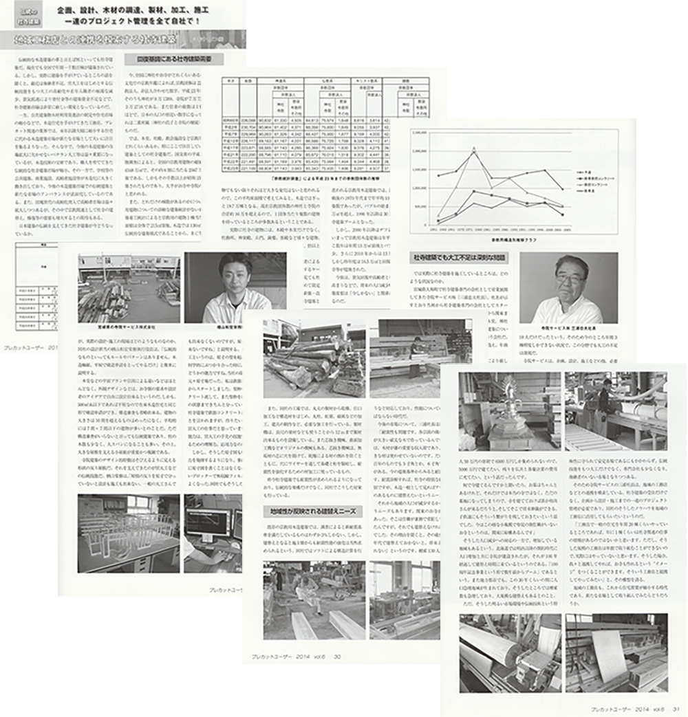 プレカットユーザー第6号 2014/Vol.6